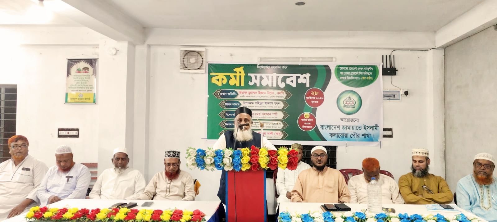 কলারোয়ায় জামায়াতের কর্মী সমাবেশ মেয়র প্রার্থী হিসেবে ডা. ইউনুস আলী বাবুর নাম ঘোষণা