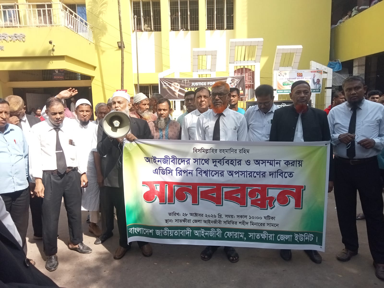 সাতক্ষীরায় এডিসির অপসারণ দাবিতে আইনজীবীদের মানববন্ধন