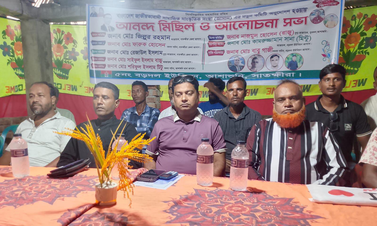 বড়দলে ইউনিয়ন জাসাসের আলোচনা সভা