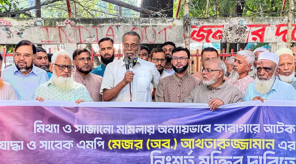 মেজর (অব.) আখতারুজ্জামানের নিঃশর্ত মুক্তির দাবিতে জাতীয় প্রেস ক্লাবে মানববন্ধন