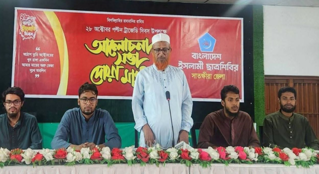 পল্টন ট্র্যাজেডি দিবসে সাতক্ষীরা জেলা ছাত্রশিবিরের আলোচনা সভা ও দোয়া