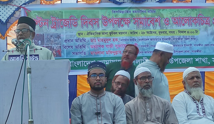পল্টন ট্র্যাজেডি দিবস উপলক্ষে সাতক্ষীরার তালায় সমাবেশ, মিছিল ও আলোকচিত্র প্রদর্শনী