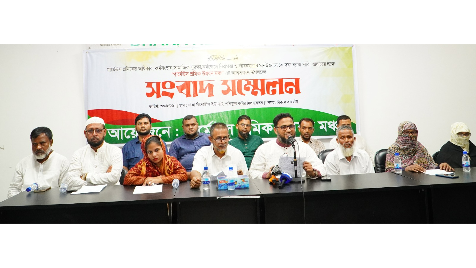 ১০ দফা দাবি নিয়ে ‘গার্মেন্টস শ্রমিক উন্নয়ন মঞ্চের’ আত্মপ্রকাশ