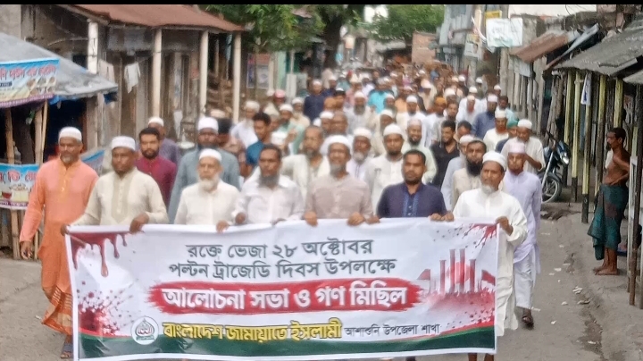 আশাশুনিতে পল্টন ট্র্যাজেডি দিবসে জামায়াতের গণমিছিল ও সমাবেশ
